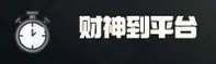 财神到官方网站